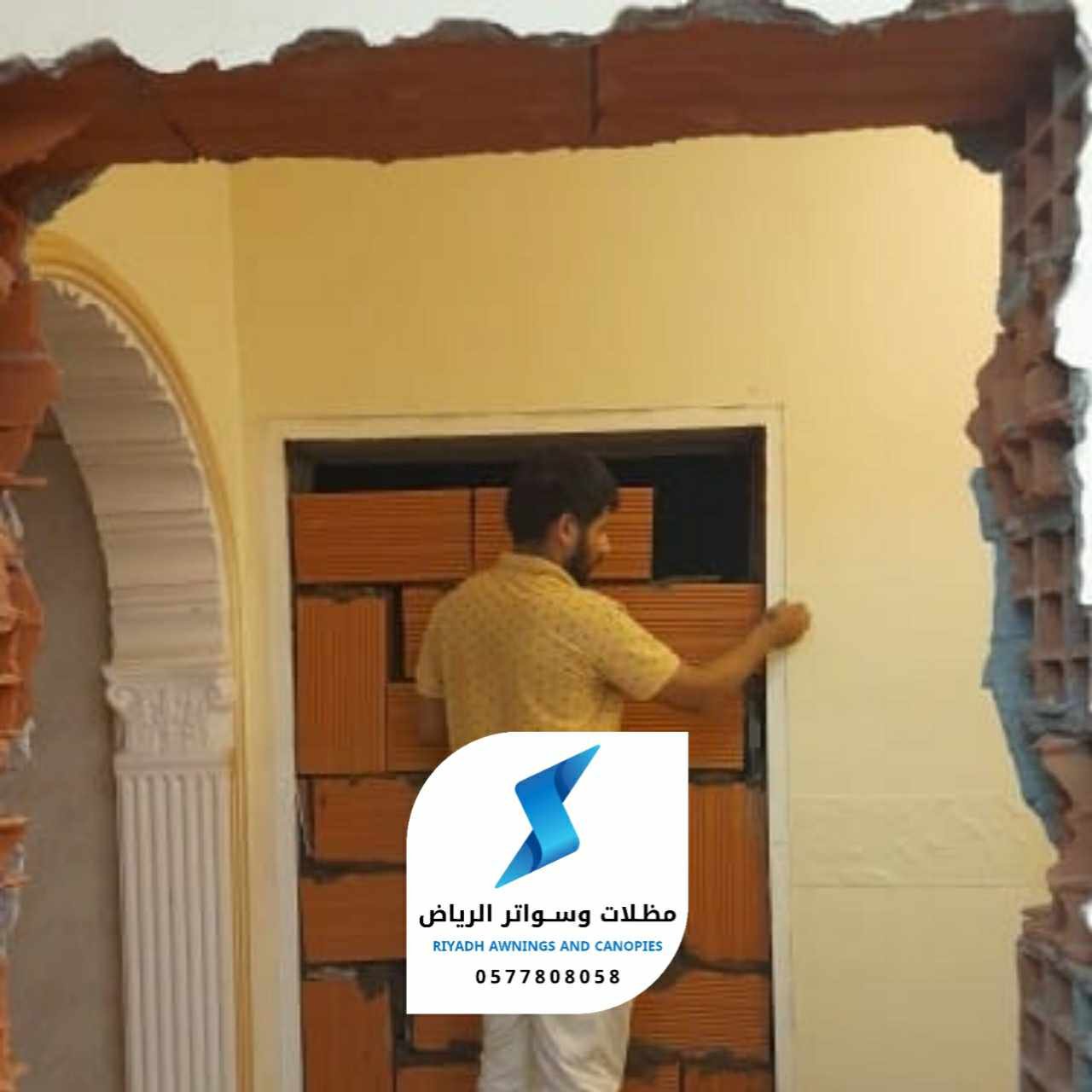مقاول ترميم