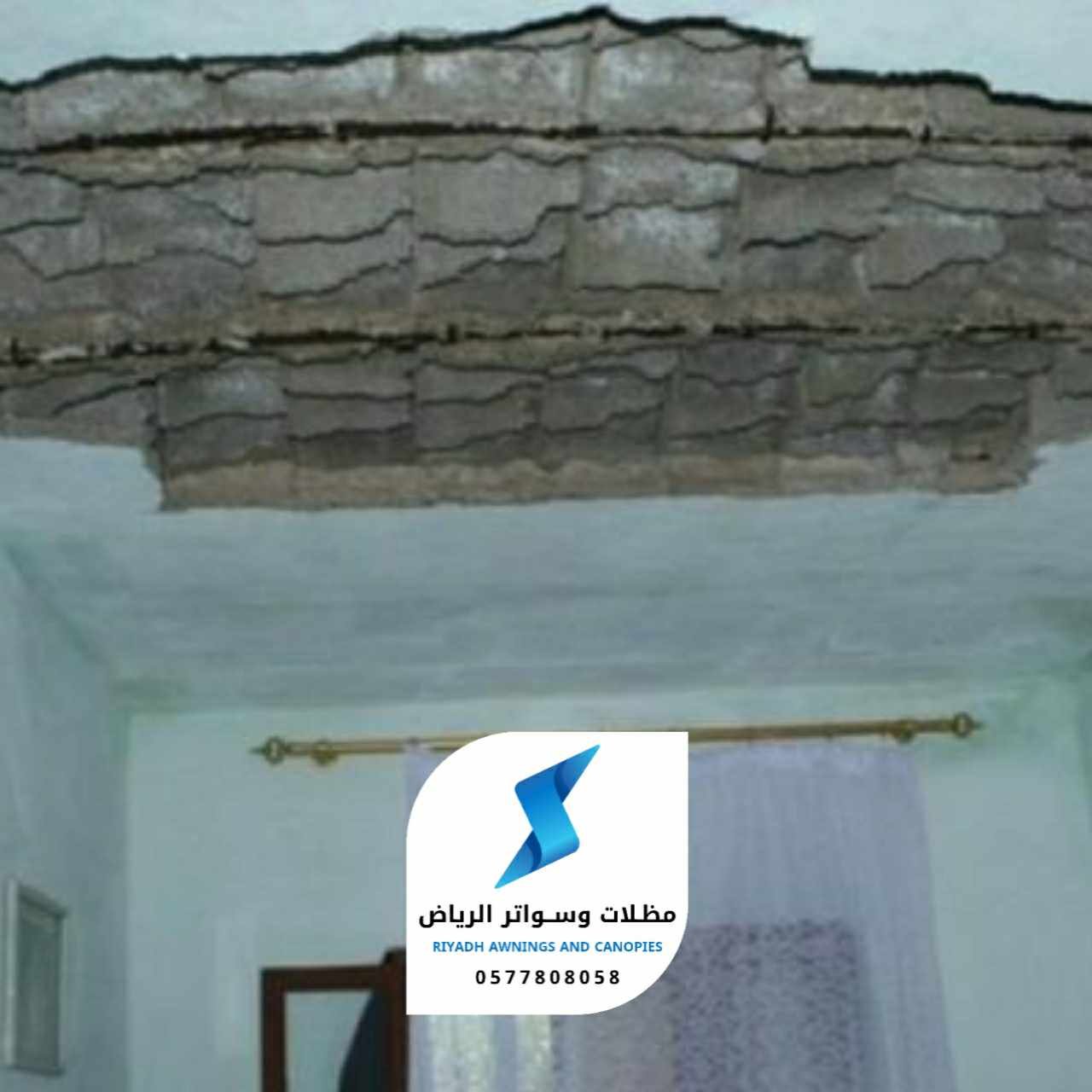 ترميم سقف