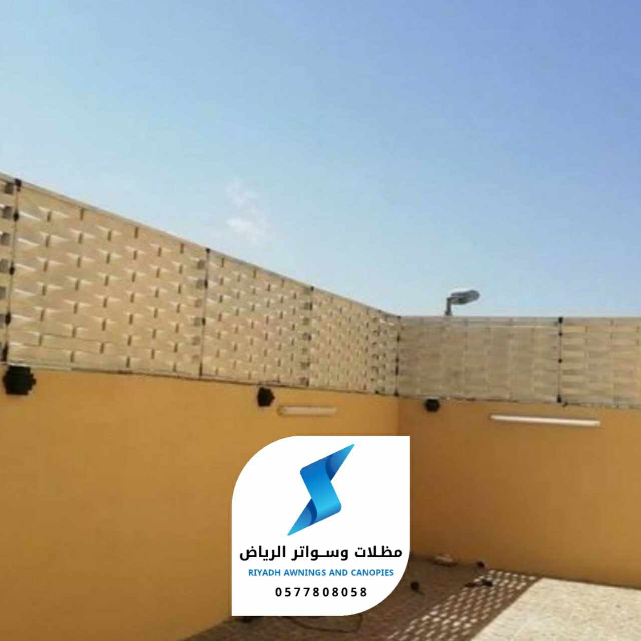 ساتر للسطح