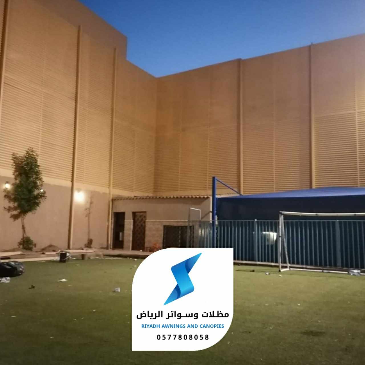 تركيب ساتر