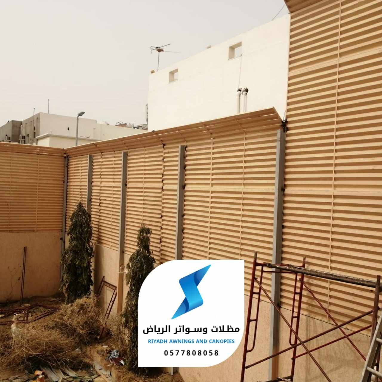سواتر احواش الرياض