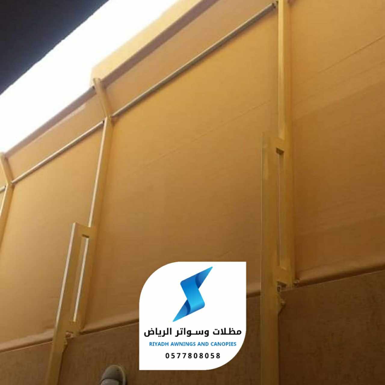 سواتر قماشية